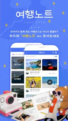 하트독 - 애견동반여행, 제주도여행, 애견호텔, 애견펜션 android App screenshot 1