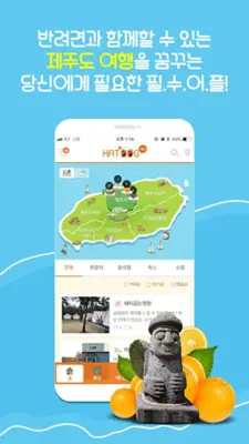 하트독 - 애견동반여행, 제주도여행, 애견호텔, 애견펜션 android App screenshot 6