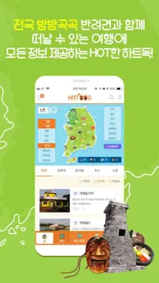 하트독 - 애견동반여행, 제주도여행, 애견호텔, 애견펜션 android App screenshot 7